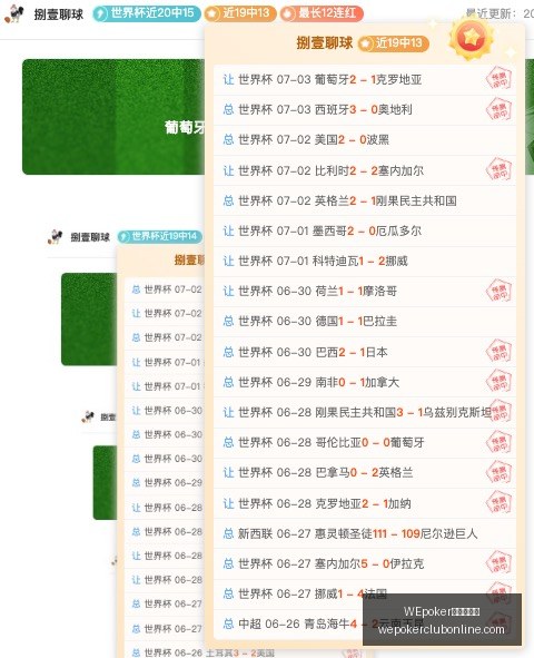 罗世界杯淘,汰赛首球诞,次射门终获,WEpoker俱乐部官网,WEpoker下载,WEpoker线上扑克,WEpoker登录,WEpoker平台